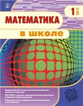 Списание “Математика в школе”