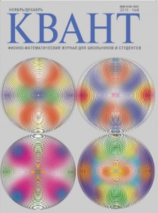 Списание Квант – 2010 г., бр. 6